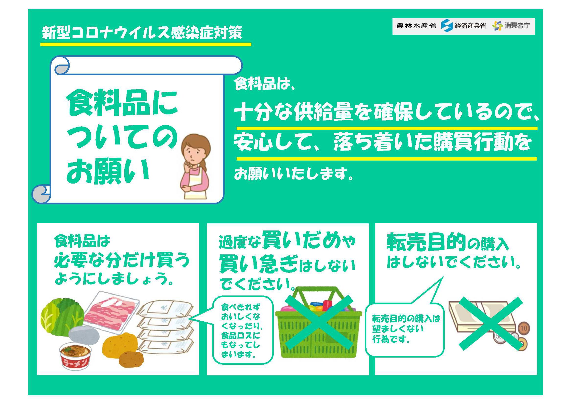 緊急情報 新型コロナウイルス感染症の拡大に対応する際に消費者として御注意いただきたいこと 京都市消費生活総合センター